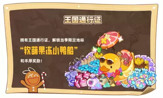 绝版福利等你来，《冲呀！饼干人：王国》国服诚意测试开启