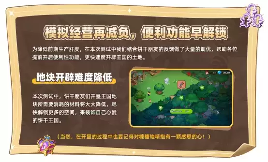 绝版福利等你来，《冲呀！饼干人：王国》国服诚意测试开启