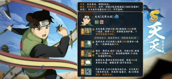 《火影忍者：忍者新世代》第三班的中心，擅长暗器的精英！S忍天天[忍界大战]登场！