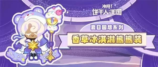 饼干上新：抓住夏日的尾巴，来点不一样的吧！