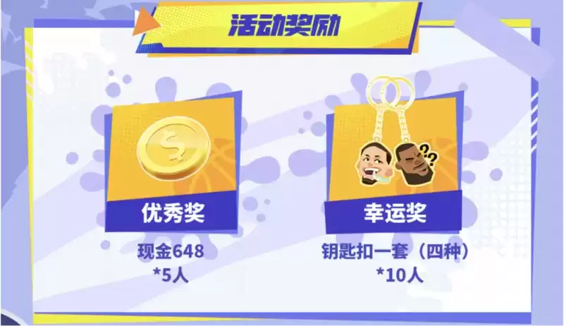 《全明星街球派对》免费送出李凯尔,高光时刻火热征集中!