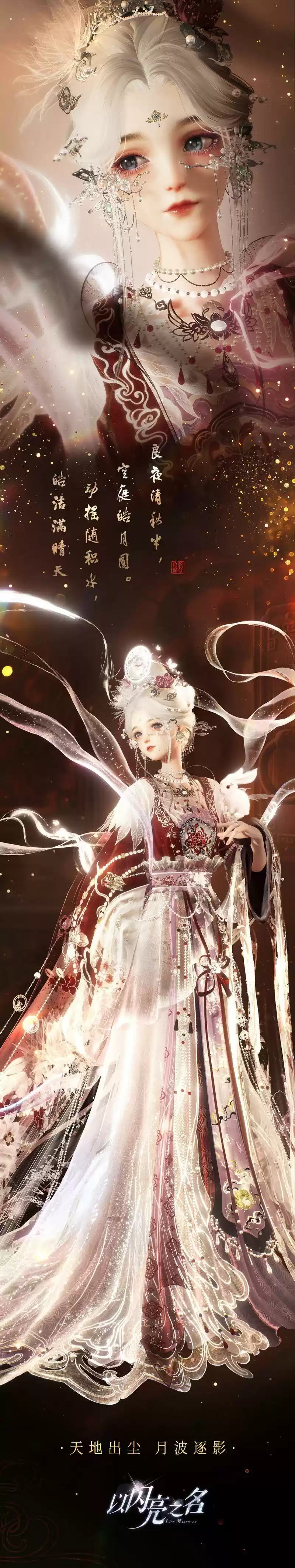 《以闪亮之名》全新版本“花月良宵”及PC客户端今日正式上线,神仙姐妹共赴闪亮之约!