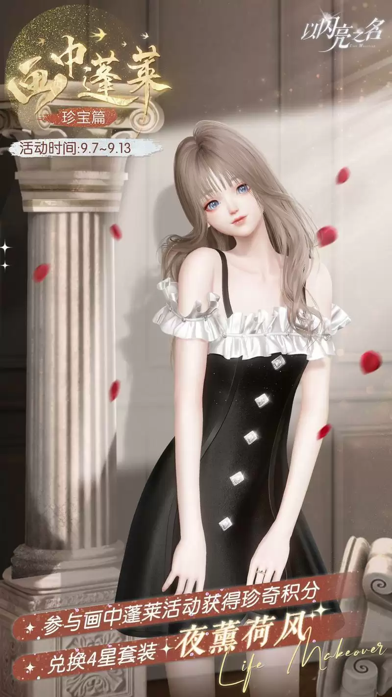 《以闪亮之名》全新版本“花月良宵”及PC客户端今日正式上线,神仙姐妹共赴闪亮之约!