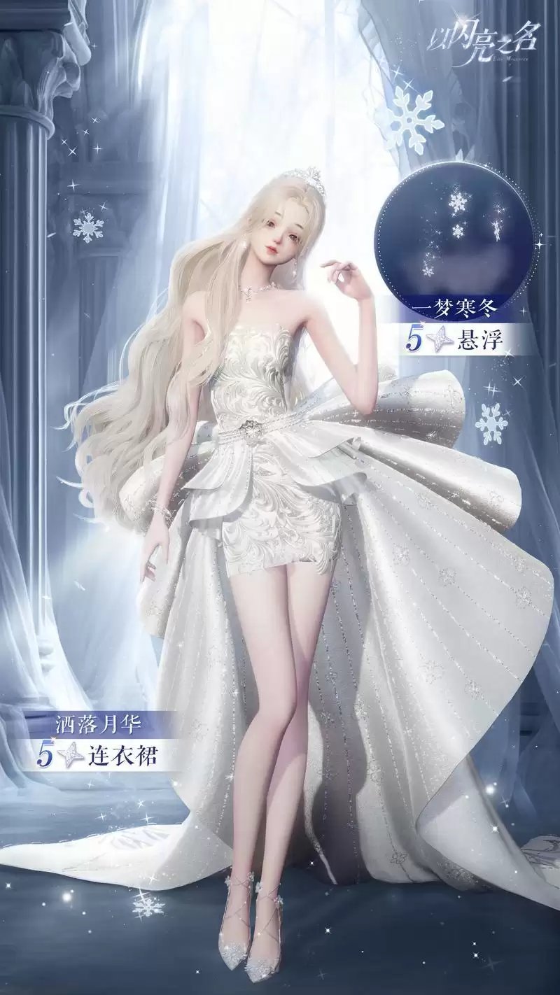 《以闪亮之名》全新版本“花月良宵”及PC客户端今日正式上线,神仙姐妹共赴闪亮之约!