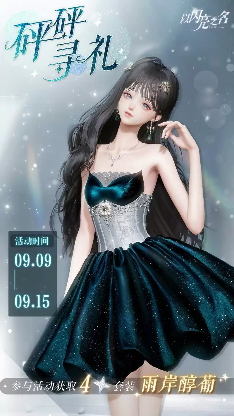 《以闪亮之名》全新版本“花月良宵”及PC客户端今日正式上线,神仙姐妹共赴闪亮之约!