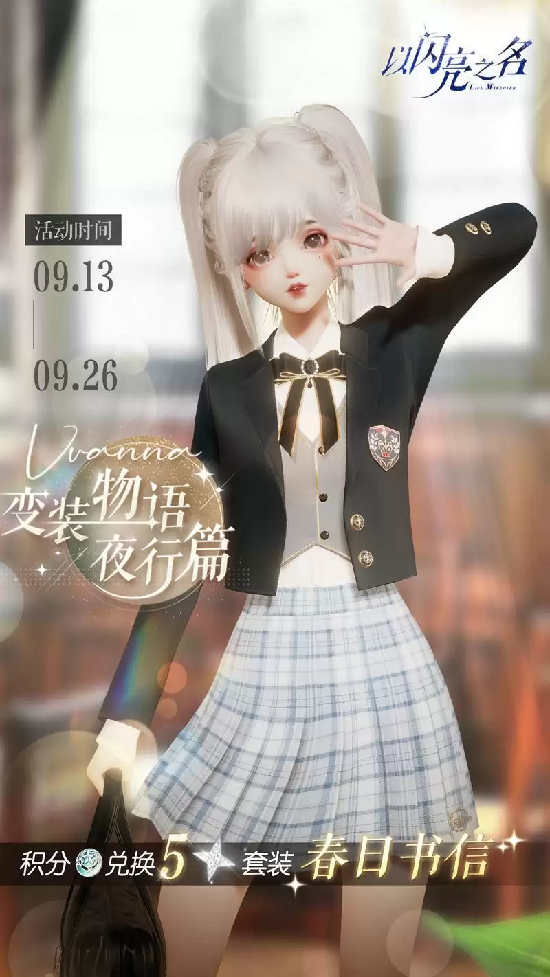 《以闪亮之名》全新版本“花月良宵”及PC客户端今日正式上线,神仙姐妹共赴闪亮之约!