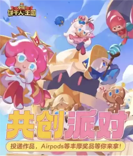 冲呀！饼干人：王国9