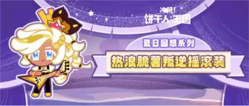 冲呀！饼干人：王国7