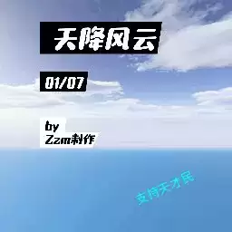 天降风云录apk