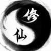 凡人修真传单机仙侠生存手游