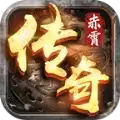 赤霄沙城传奇