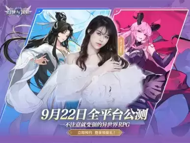 《幻世与冒险》全平台公测定档9.22,与沫子一起畅享百抽福利!