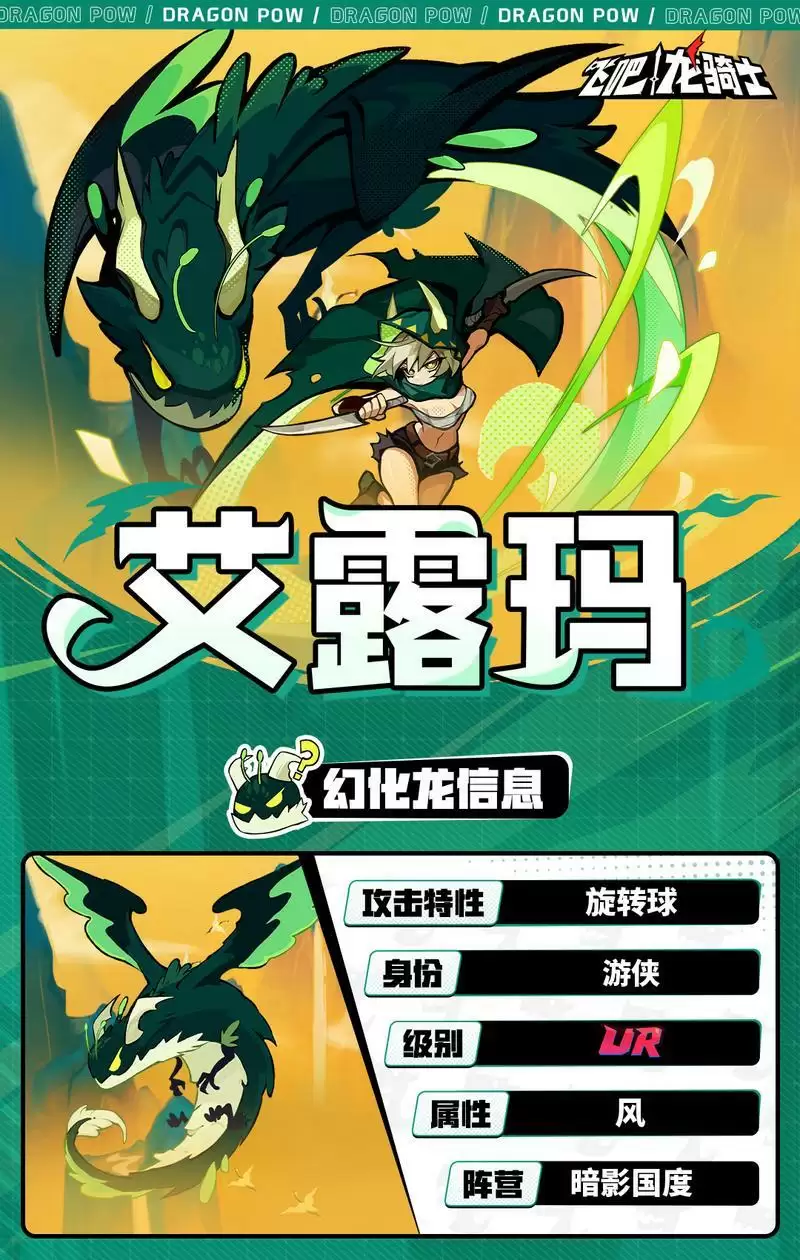 《飞吧龙骑士》UR风龙入池输出爆炸,全新限时副本华丽登场