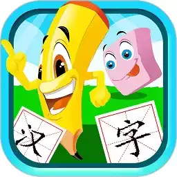 宝宝儿童学汉字