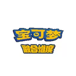 口袋妖怪融合维度金手指