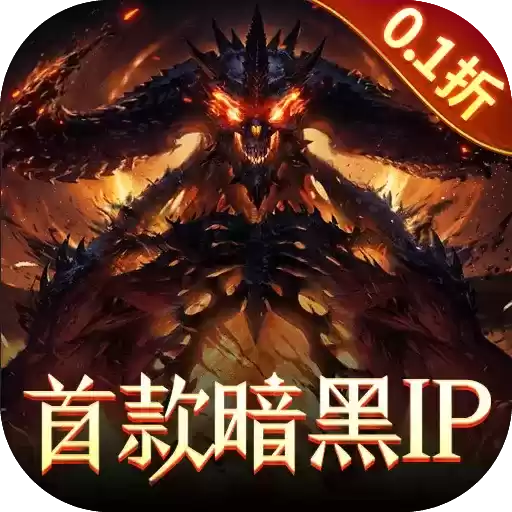 暗黑觉醒首款不朽折