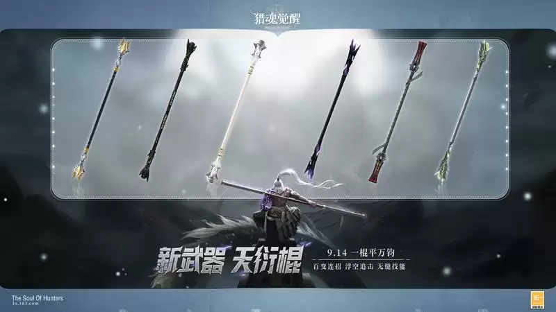 一棍平万钧 《猎魂觉醒》全新武器“天衍棍”情报重磅揭晓