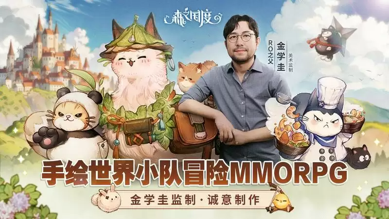 《森之国度》9月8日公测，开启温馨治愈的手绘异世界小队冒险