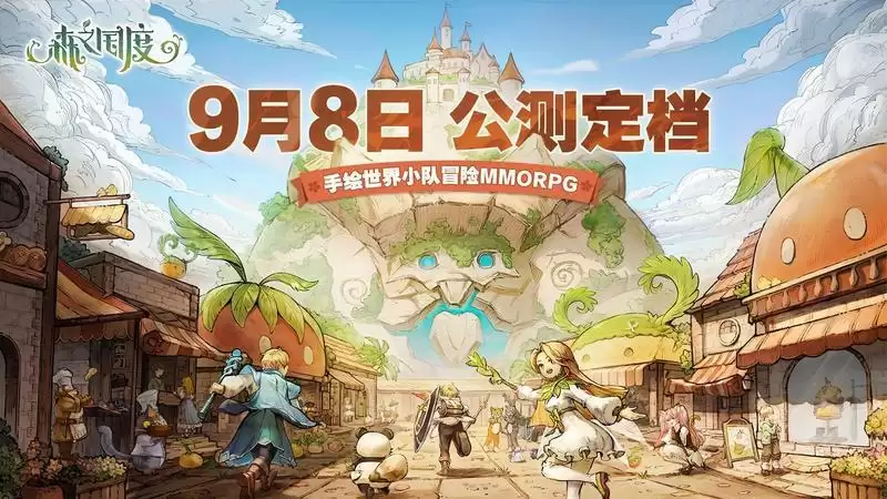 《森之国度》9月8日公测，开启温馨治愈的手绘异世界小队冒险
