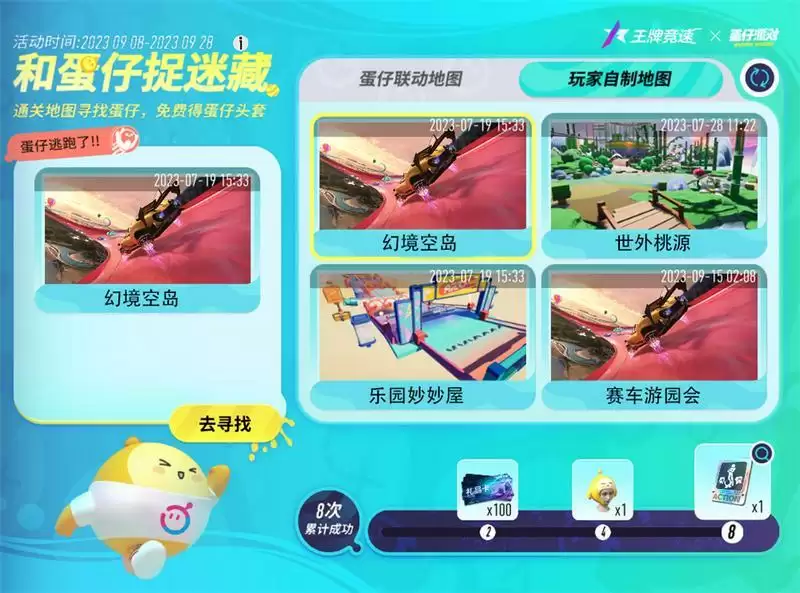 连蛋仔都在《王牌竞速》玩嗨了,联动好礼停不下来!