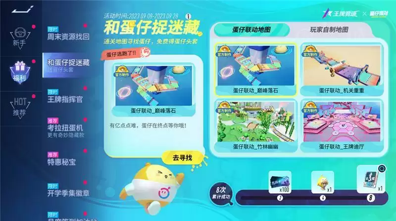 连蛋仔都在《王牌竞速》玩嗨了,联动好礼停不下来!