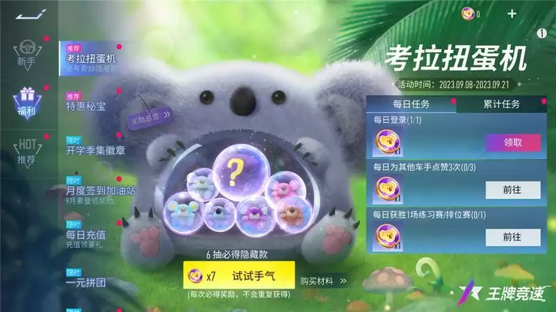 连蛋仔都在《王牌竞速》玩嗨了,联动好礼停不下来!