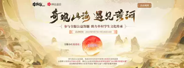 妄想山海联动腾讯公益，助力乡村学生文化传承！还有TapTap独家签到福利等待领取~