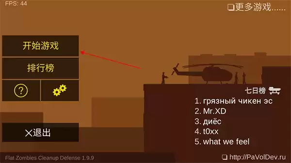 射杀僵尸防御2.0.0