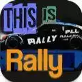 这就是拉力ThisIsRally