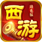 西游诸神传