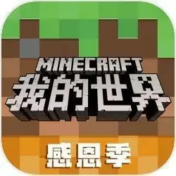 我的世界夏日