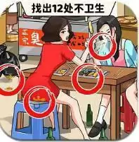 全民烧脑找找茬