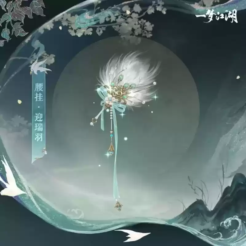 开学着新衣《一梦江湖》开学季全外观曝光!