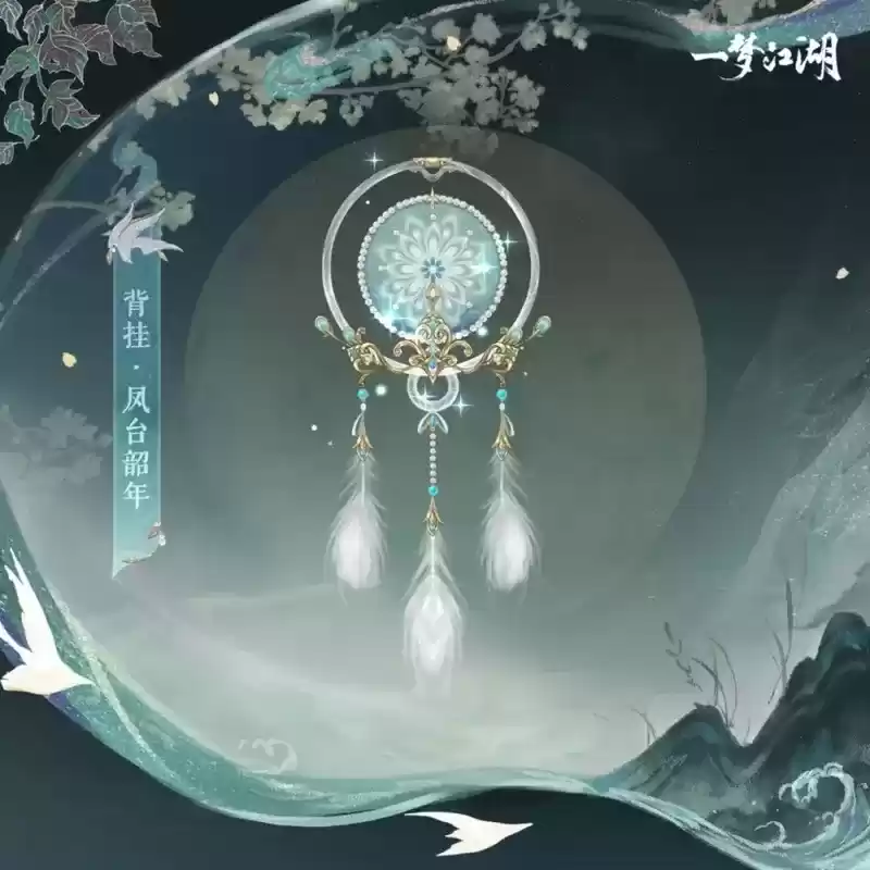 开学着新衣《一梦江湖》开学季全外观曝光!