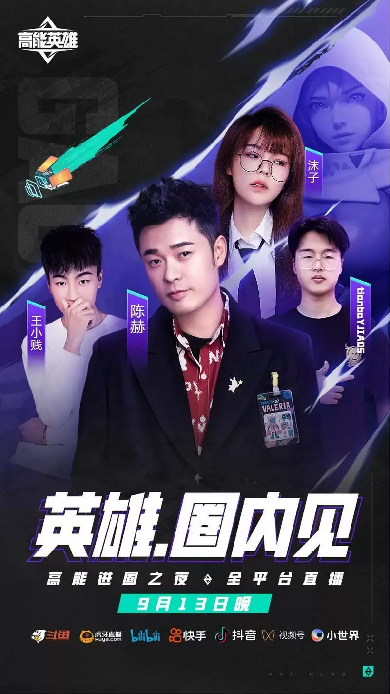 《高能英雄》手游定档921!高能进圈之夜913抢先开战!
