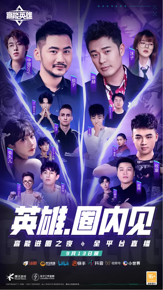 《高能英雄》手游定档921！高能进圈之夜913抢先开战！