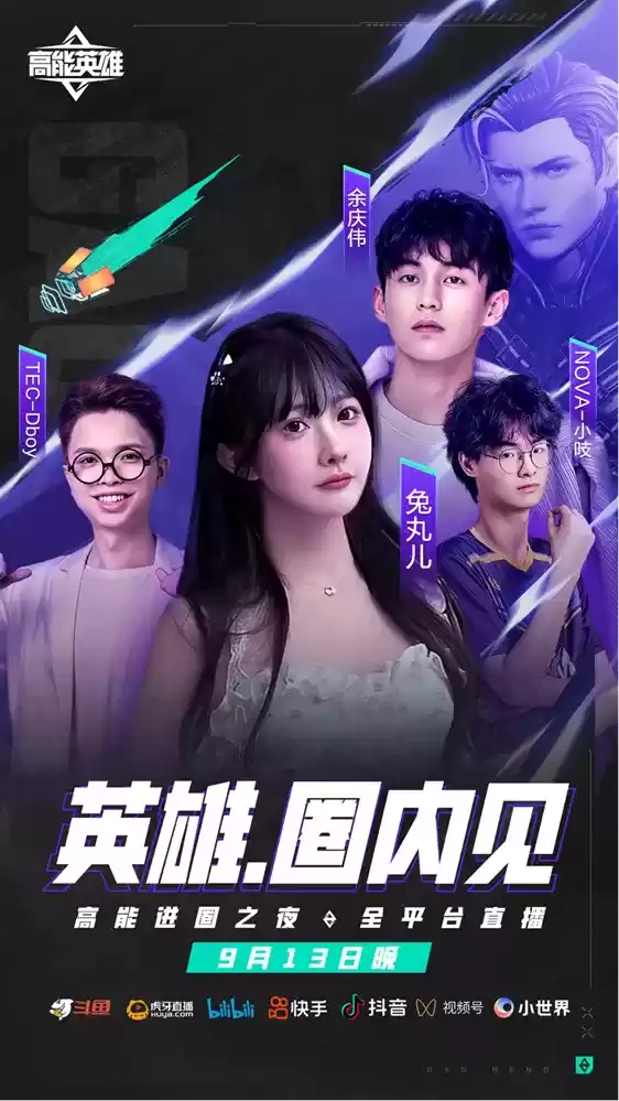 《高能英雄》手游定档921!高能进圈之夜913抢先开战!