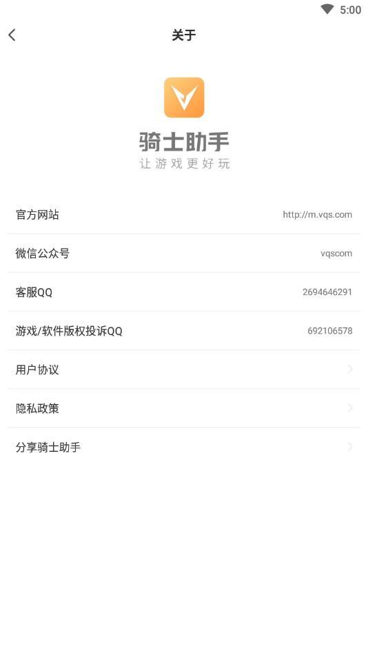骑士助手软件