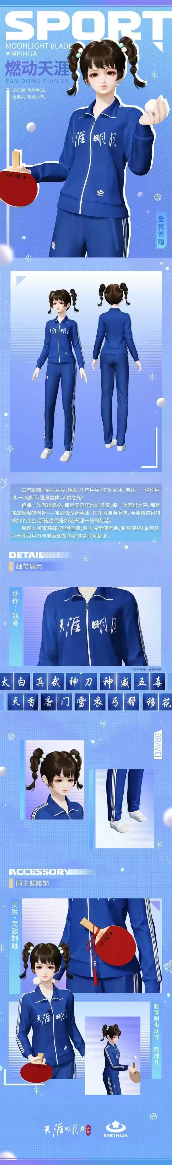 天涯明月刀4