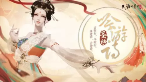 天涯明月刀10