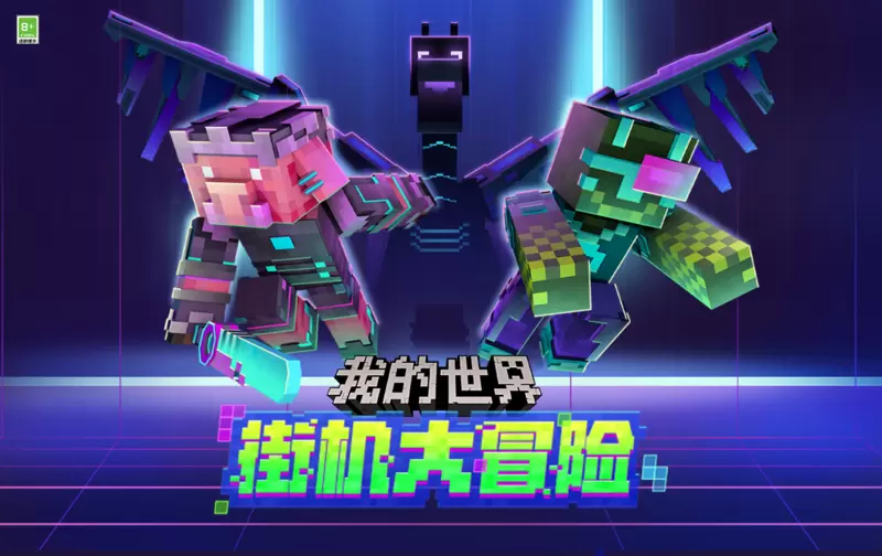 我的世界1
