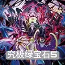 口袋妖怪究极绿宝石5.5内置