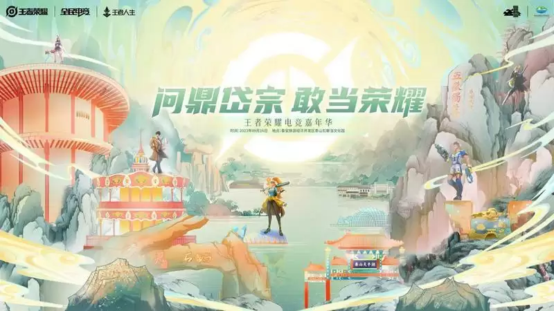 59a91d882ee8a0a1408ccdd8ce8548e 【问鼎岱宗 敢当荣耀】泰安市首届王者荣耀全民电竞嘉年华即将开幕,邀你共赴荣耀之巅!