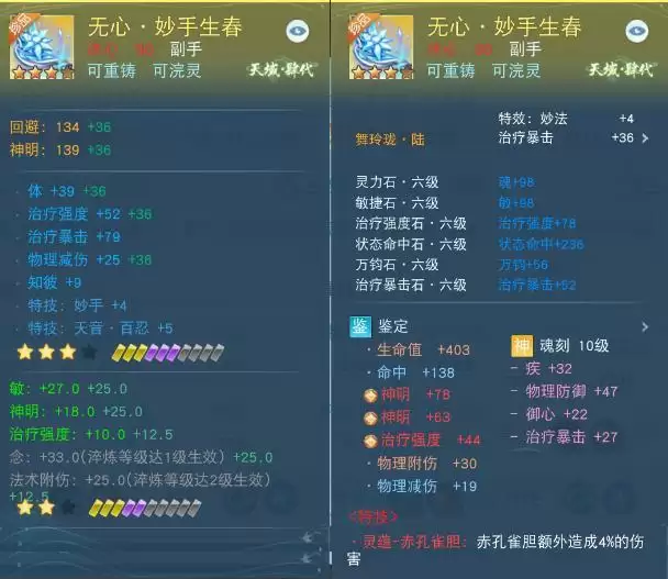 奶量管饱,输出不少!《天下》手游63w战力榜一少侠带你全方位玩转冰心!