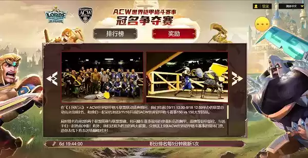 《王国纪元》×ACW世界铠甲格斗联盟联动开启！热血福利来袭