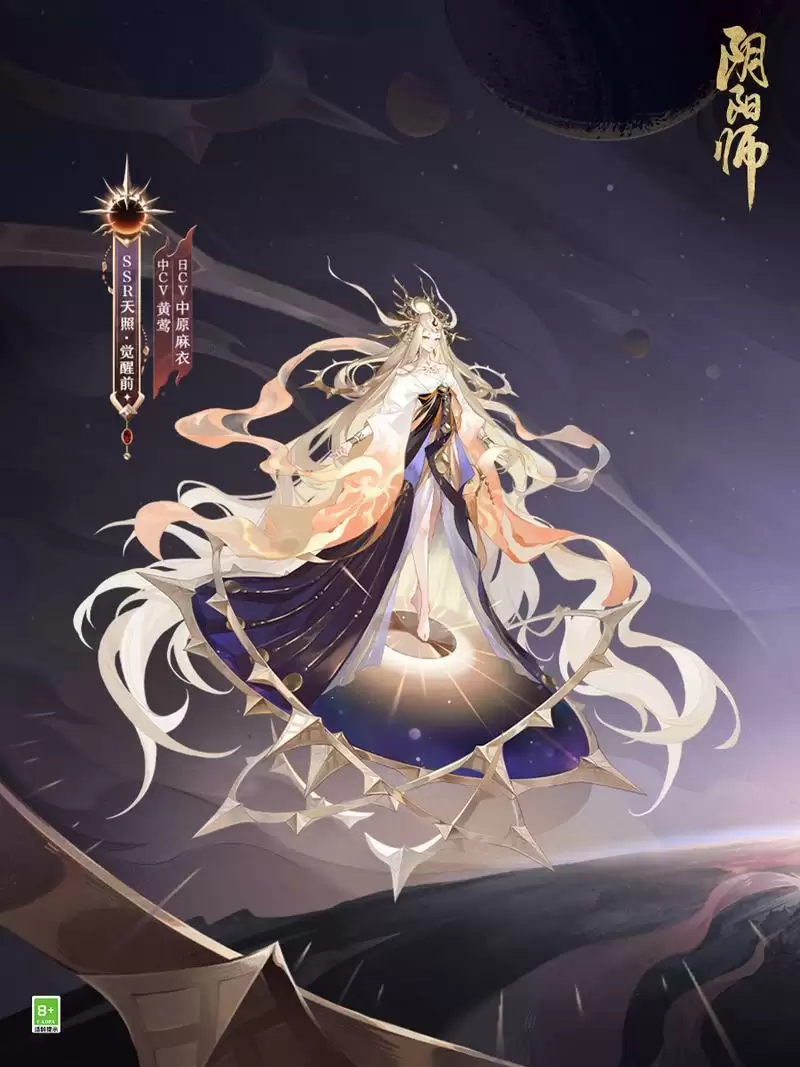 《阴阳师》七周年新式神SSR天照、SP渺念萤草9月20日即将降临！