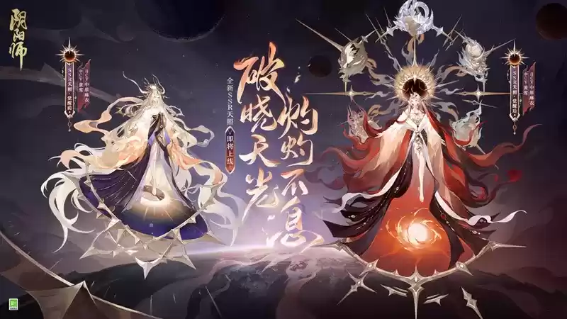 《阴阳师》七周年新式神SSR天照、SP渺念萤草9月20日即将降临！