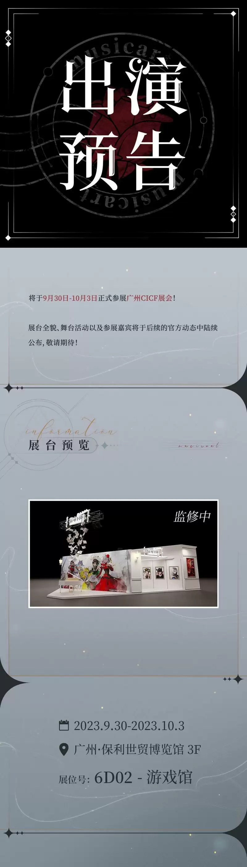 手游《宿命回响：弦上的叹息》公测定档10月18日！付费测试9月开启！