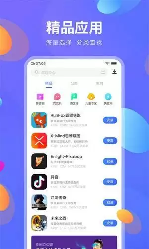 vivo应用商店app
