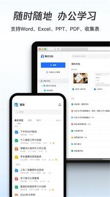 腾讯文档app